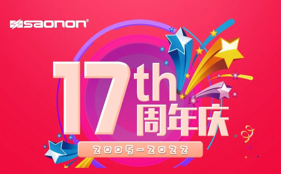 十七青春，初心似火——热烈祝贺9999js金沙老品牌建设17周年