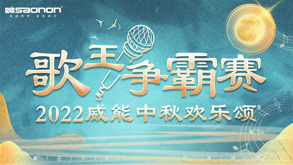 2022年9999js金沙老品牌中秋欢喜颂
